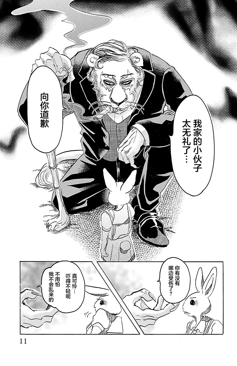 《BEASTARS》漫画最新章节第35话免费下拉式在线观看章节第【12】张图片