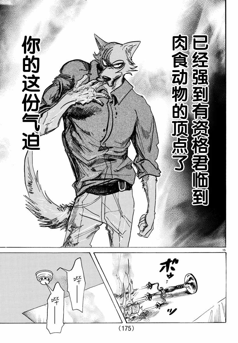 《BEASTARS》漫画最新章节第118话免费下拉式在线观看章节第【14】张图片