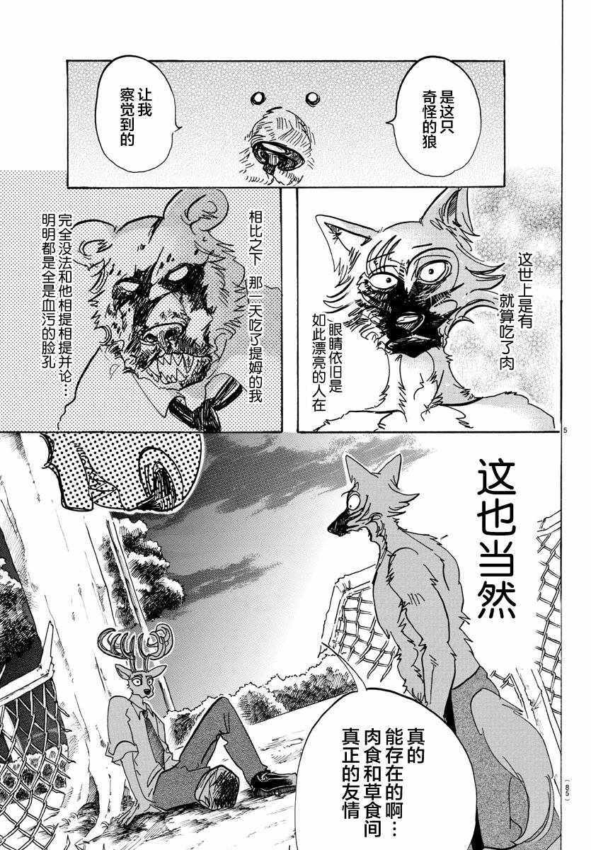 《BEASTARS》漫画最新章节第97话免费下拉式在线观看章节第【6】张图片