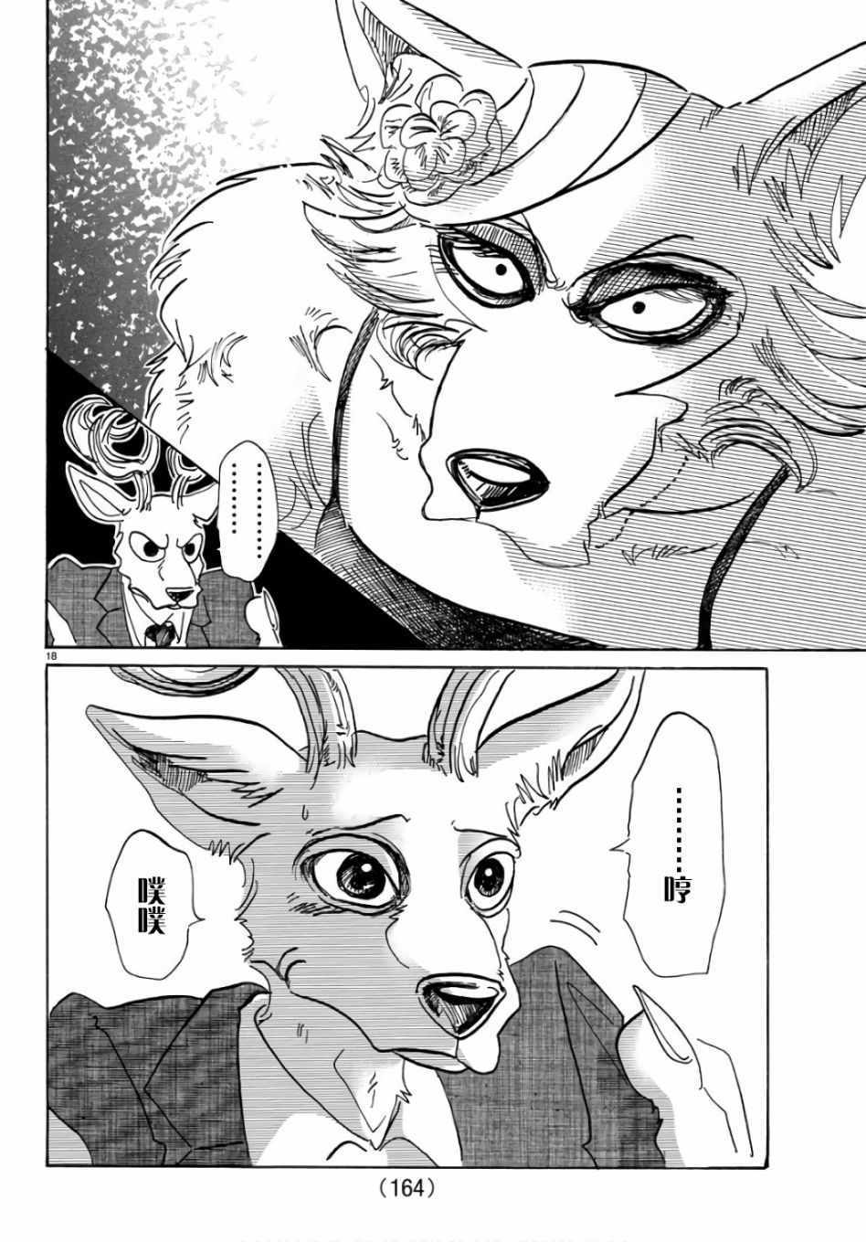 《BEASTARS》漫画最新章节第88话免费下拉式在线观看章节第【18】张图片