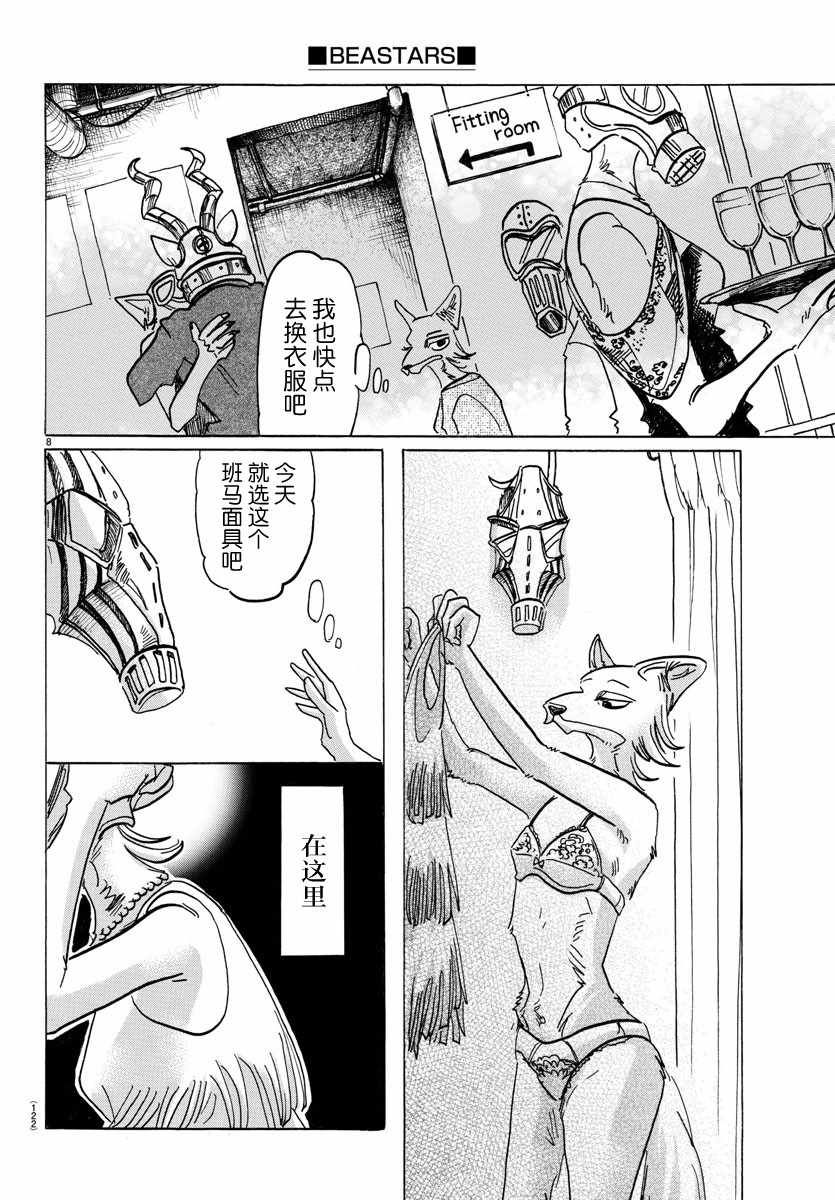 《BEASTARS》漫画最新章节第127话免费下拉式在线观看章节第【7】张图片