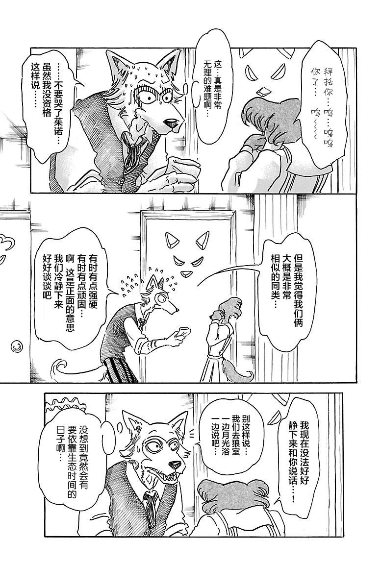 《BEASTARS》漫画最新章节第52话免费下拉式在线观看章节第【9】张图片