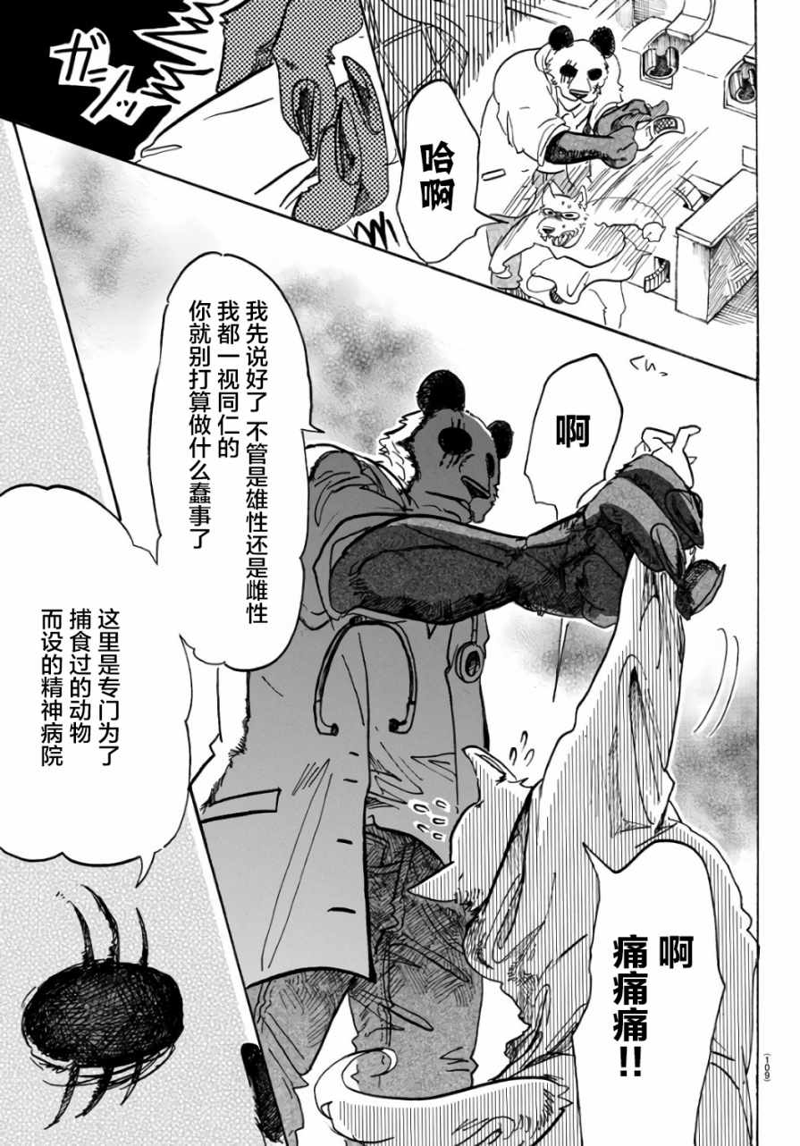 《BEASTARS》漫画最新章节第86话免费下拉式在线观看章节第【5】张图片