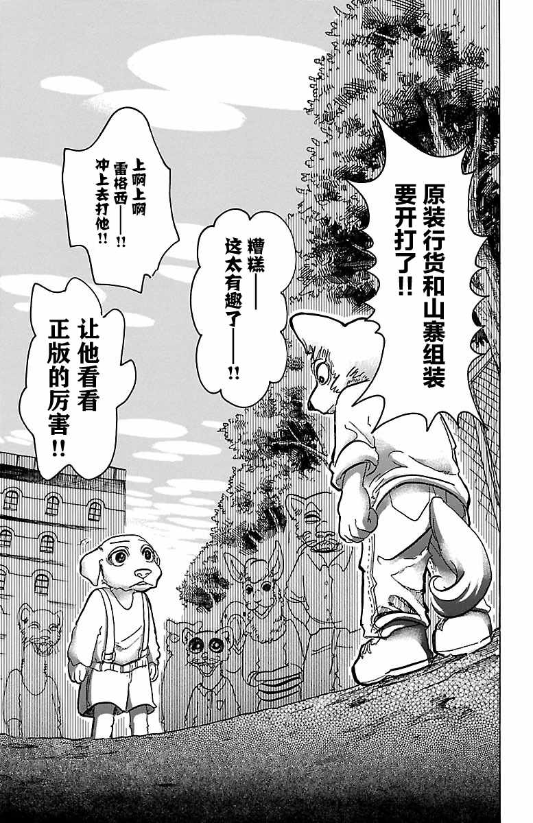 《BEASTARS》漫画最新章节第49话免费下拉式在线观看章节第【16】张图片