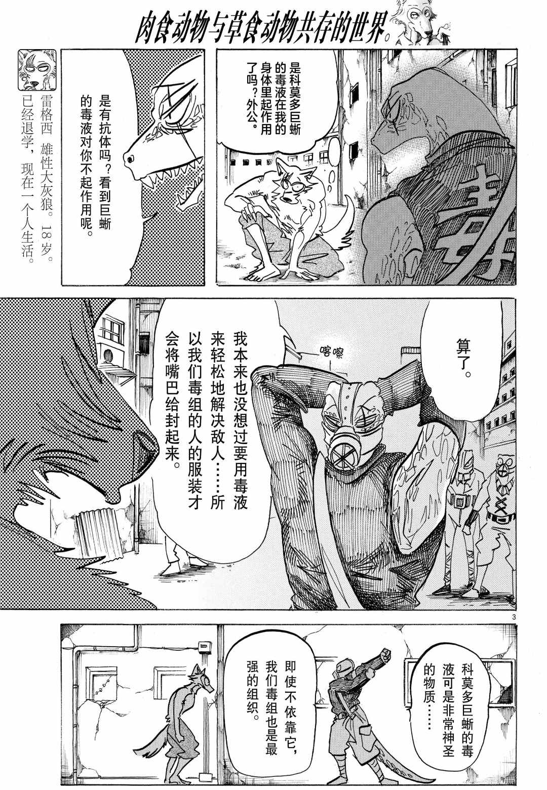 《BEASTARS》漫画最新章节第177话 试看版免费下拉式在线观看章节第【3】张图片