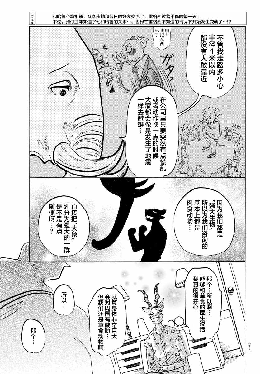 《BEASTARS》漫画最新章节第124话免费下拉式在线观看章节第【3】张图片