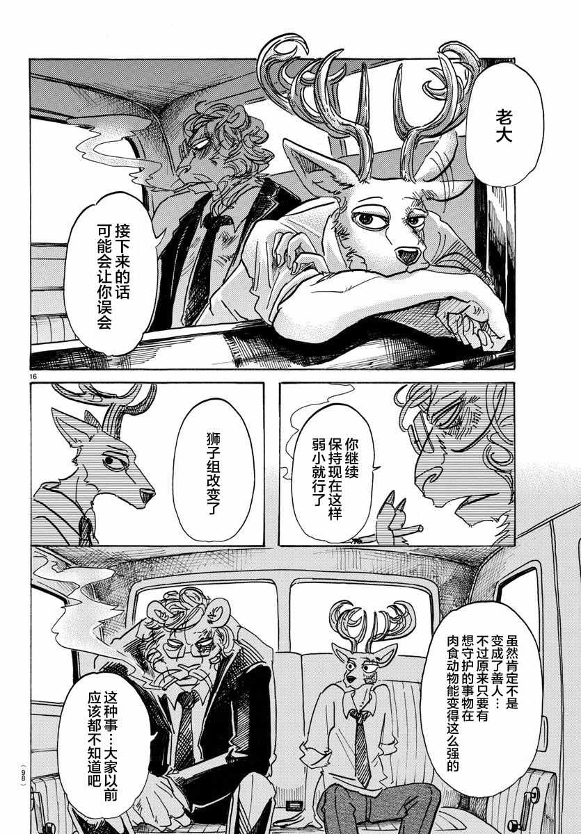 《BEASTARS》漫画最新章节第91话免费下拉式在线观看章节第【15】张图片