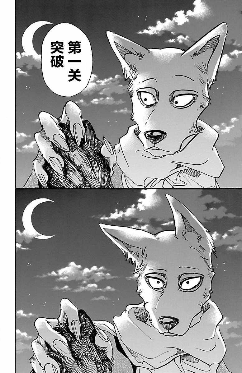 《BEASTARS》漫画最新章节第66话免费下拉式在线观看章节第【20】张图片