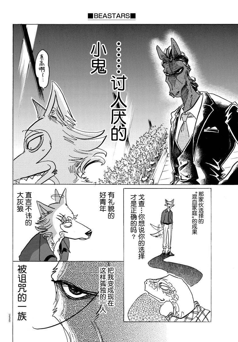 《BEASTARS》漫画最新章节第117话免费下拉式在线观看章节第【13】张图片