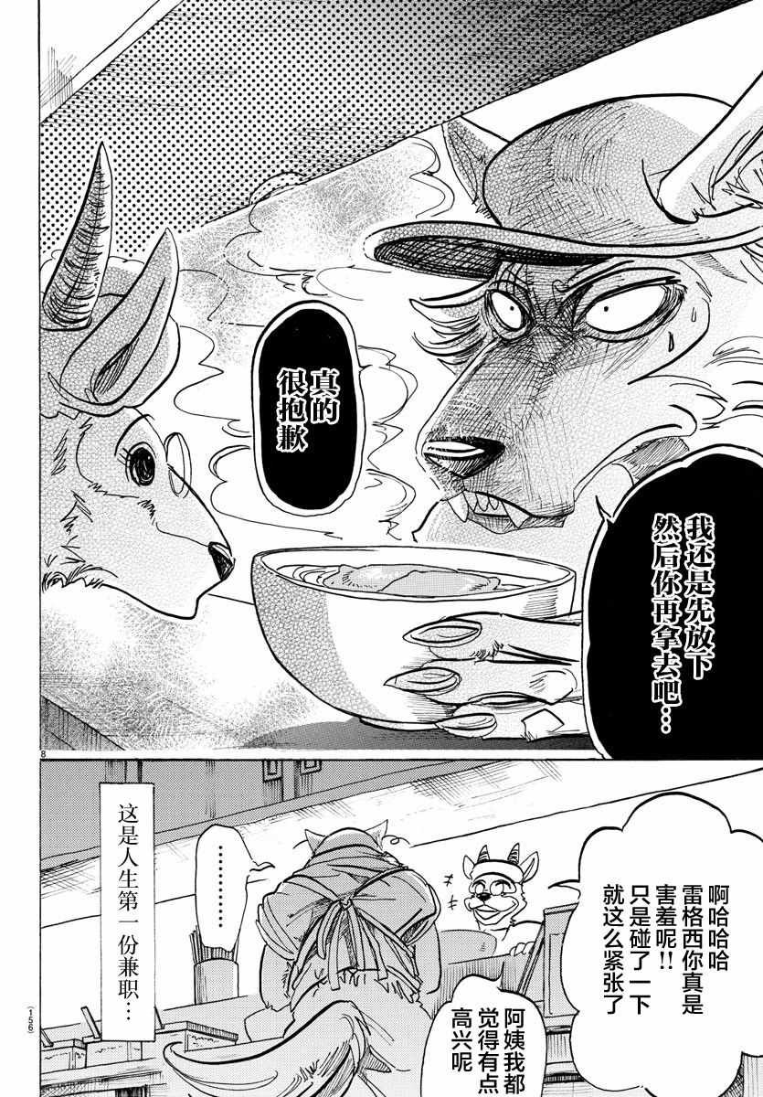 《BEASTARS》漫画最新章节第104话免费下拉式在线观看章节第【8】张图片