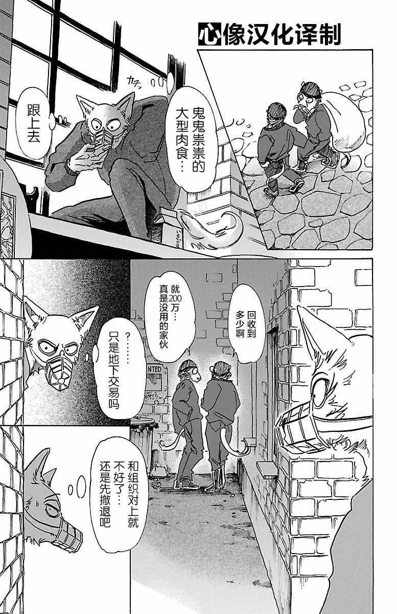 《BEASTARS》漫画最新章节第74话免费下拉式在线观看章节第【15】张图片