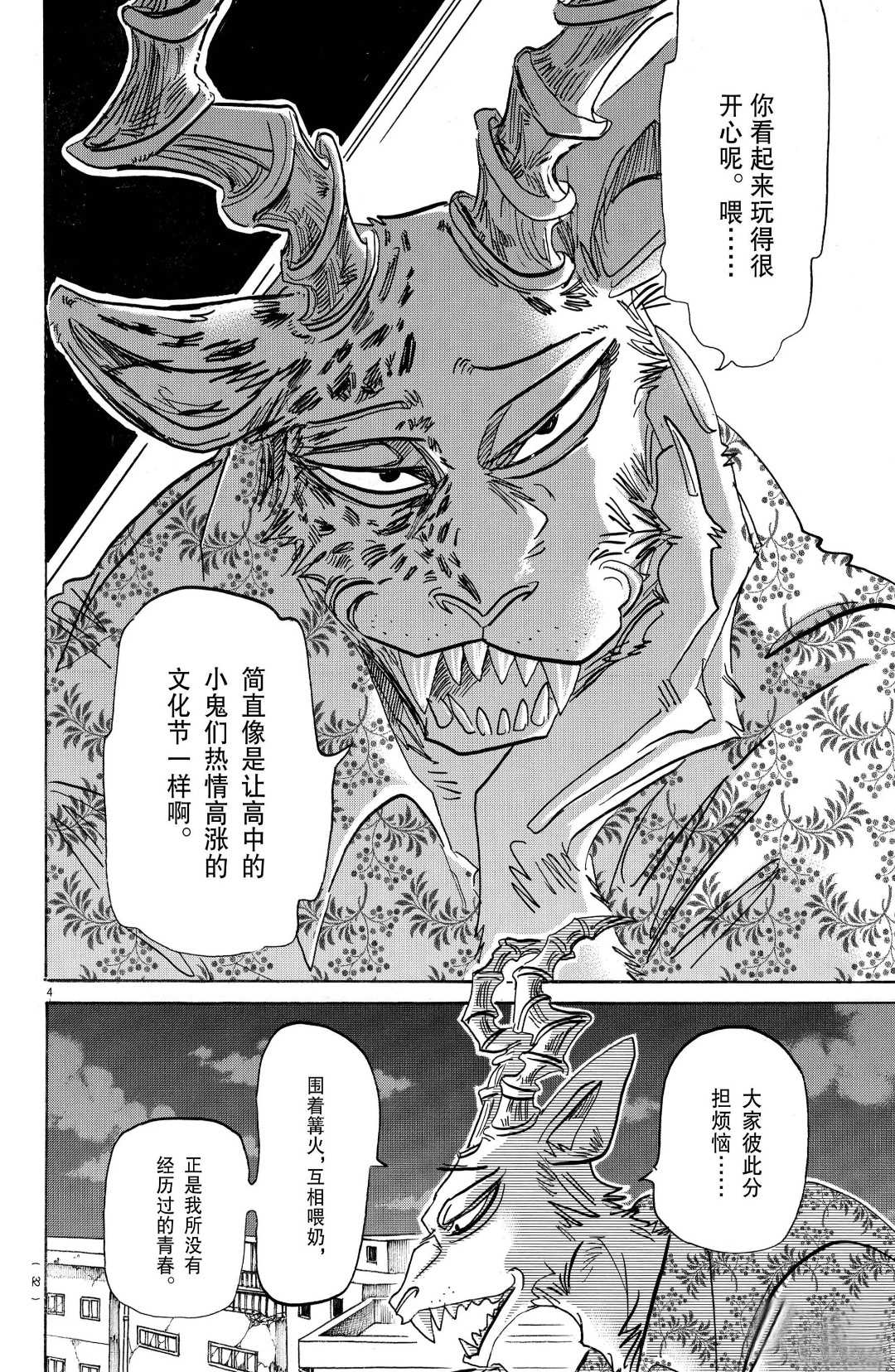 《BEASTARS》漫画最新章节第179话 试看版免费下拉式在线观看章节第【4】张图片