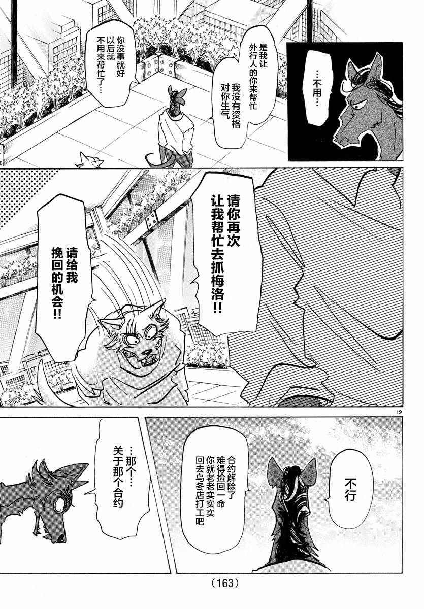 《BEASTARS》漫画最新章节第135话免费下拉式在线观看章节第【18】张图片