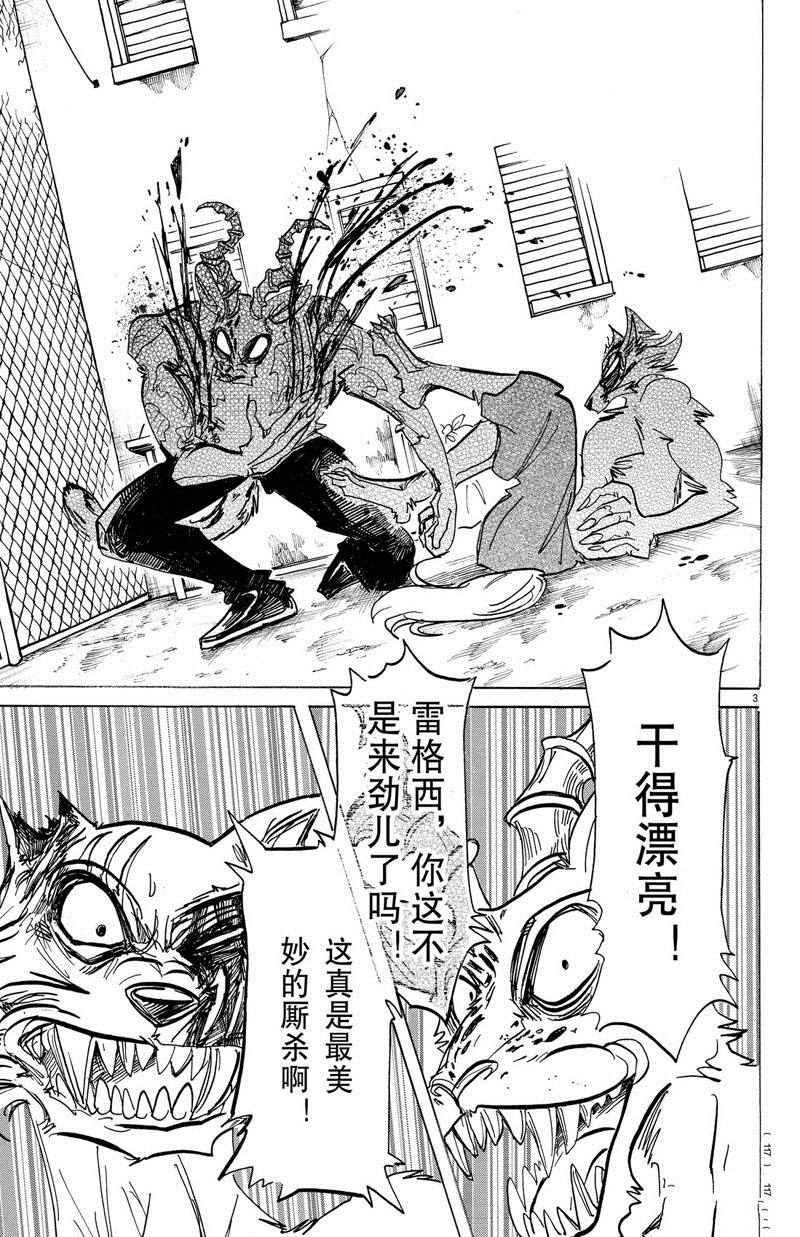 《BEASTARS》漫画最新章节第185话 试看版免费下拉式在线观看章节第【3】张图片