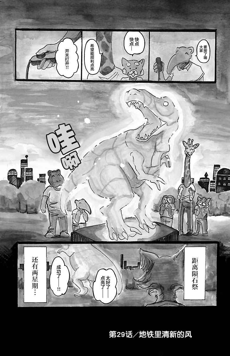 《BEASTARS》漫画最新章节第29话免费下拉式在线观看章节第【1】张图片