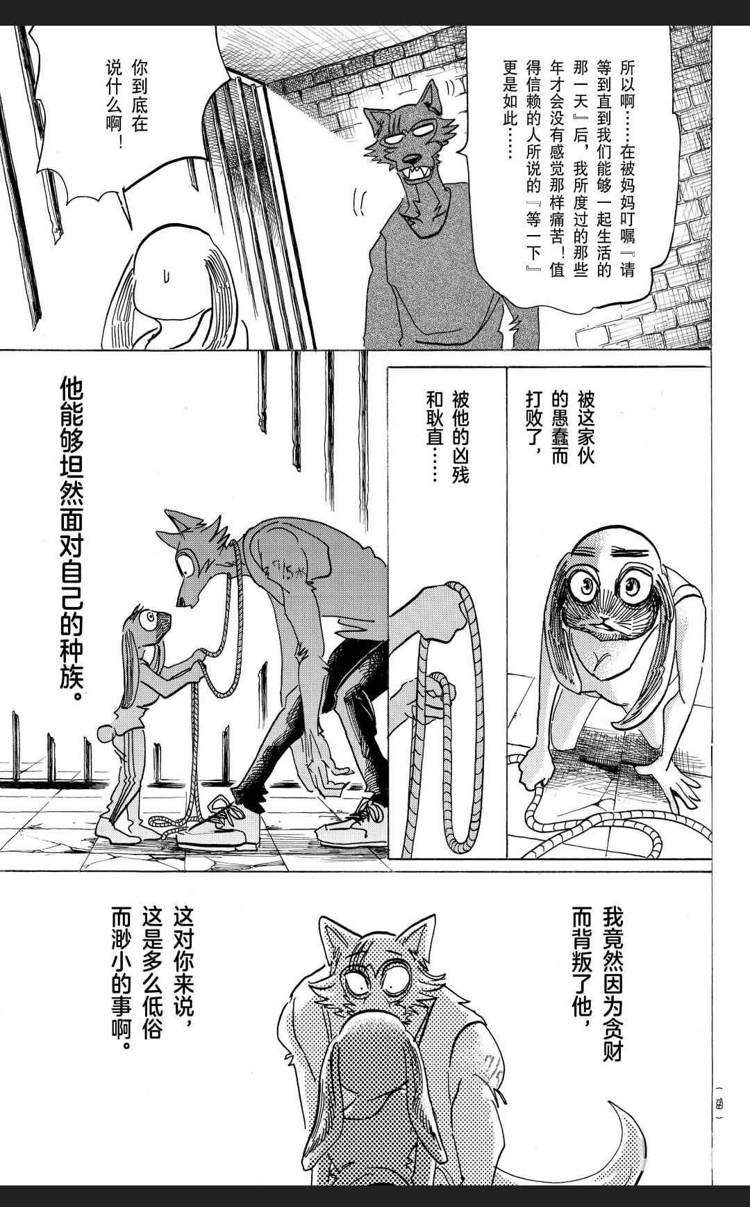 《BEASTARS》漫画最新章节第171话 试看版免费下拉式在线观看章节第【16】张图片