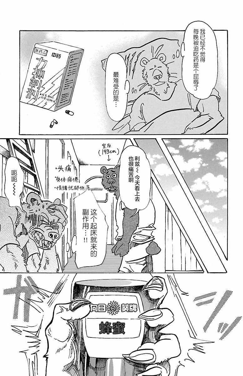 《BEASTARS》漫画最新章节第77话免费下拉式在线观看章节第【5】张图片