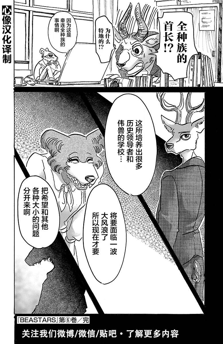 《BEASTARS》漫画最新章节第52话免费下拉式在线观看章节第【18】张图片