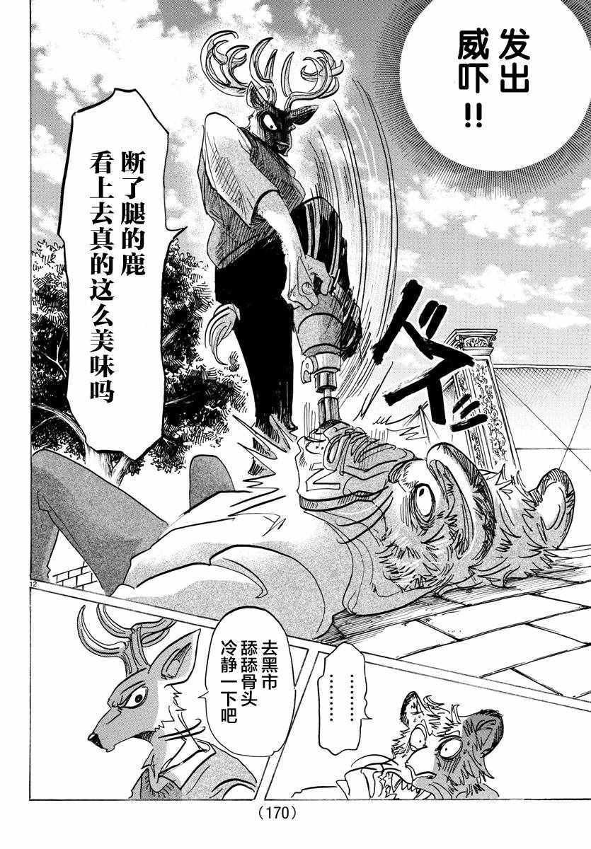 《BEASTARS》漫画最新章节第130话免费下拉式在线观看章节第【12】张图片