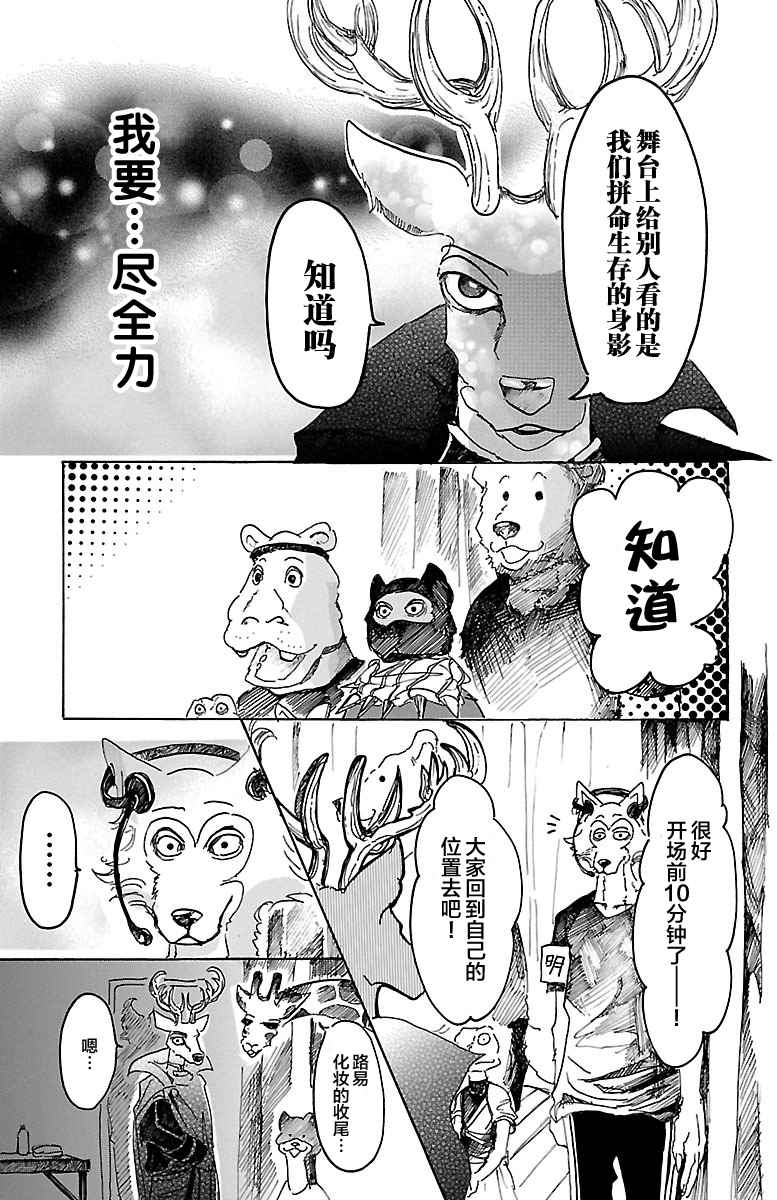 《BEASTARS》漫画最新章节第12话免费下拉式在线观看章节第【9】张图片