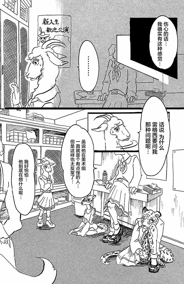 《BEASTARS》漫画最新章节第1话免费下拉式在线观看章节第【28】张图片