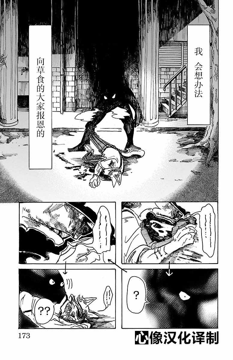 《BEASTARS》漫画最新章节第60话免费下拉式在线观看章节第【16】张图片