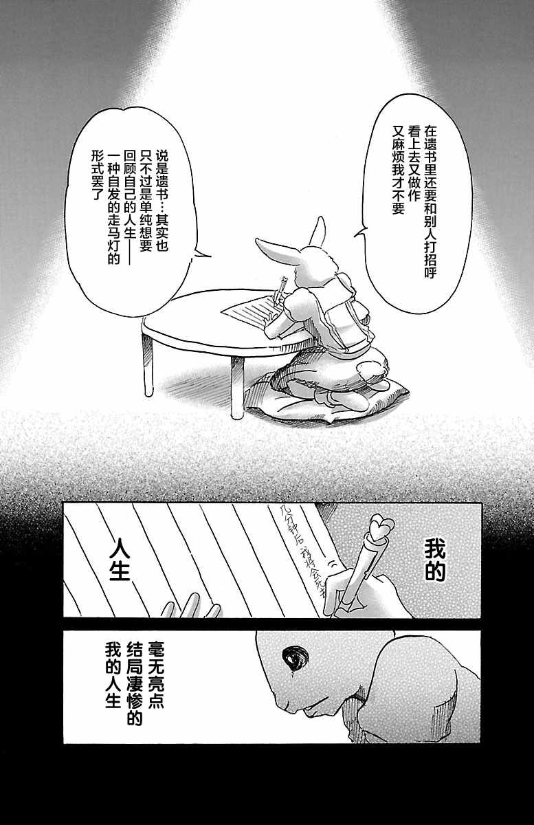 《BEASTARS》漫画最新章节第38话免费下拉式在线观看章节第【3】张图片