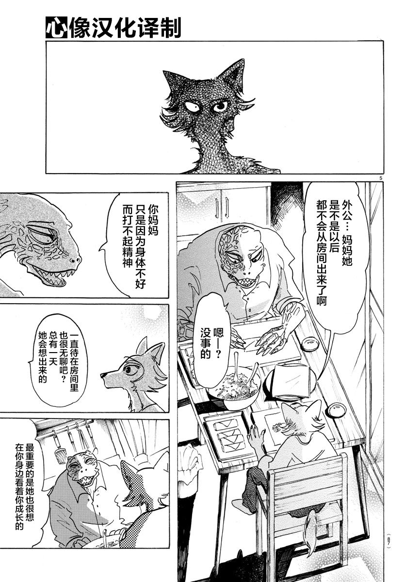 《BEASTARS》漫画最新章节第134话免费下拉式在线观看章节第【5】张图片