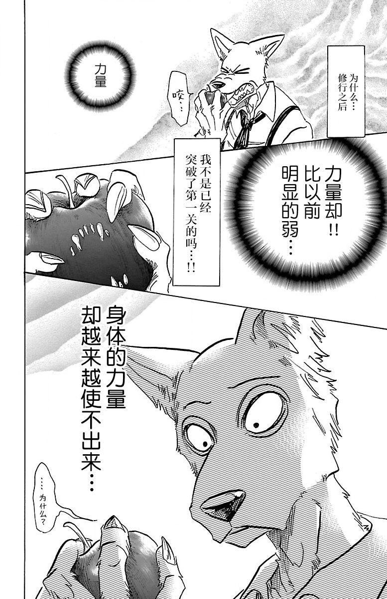 《BEASTARS》漫画最新章节第67话免费下拉式在线观看章节第【22】张图片