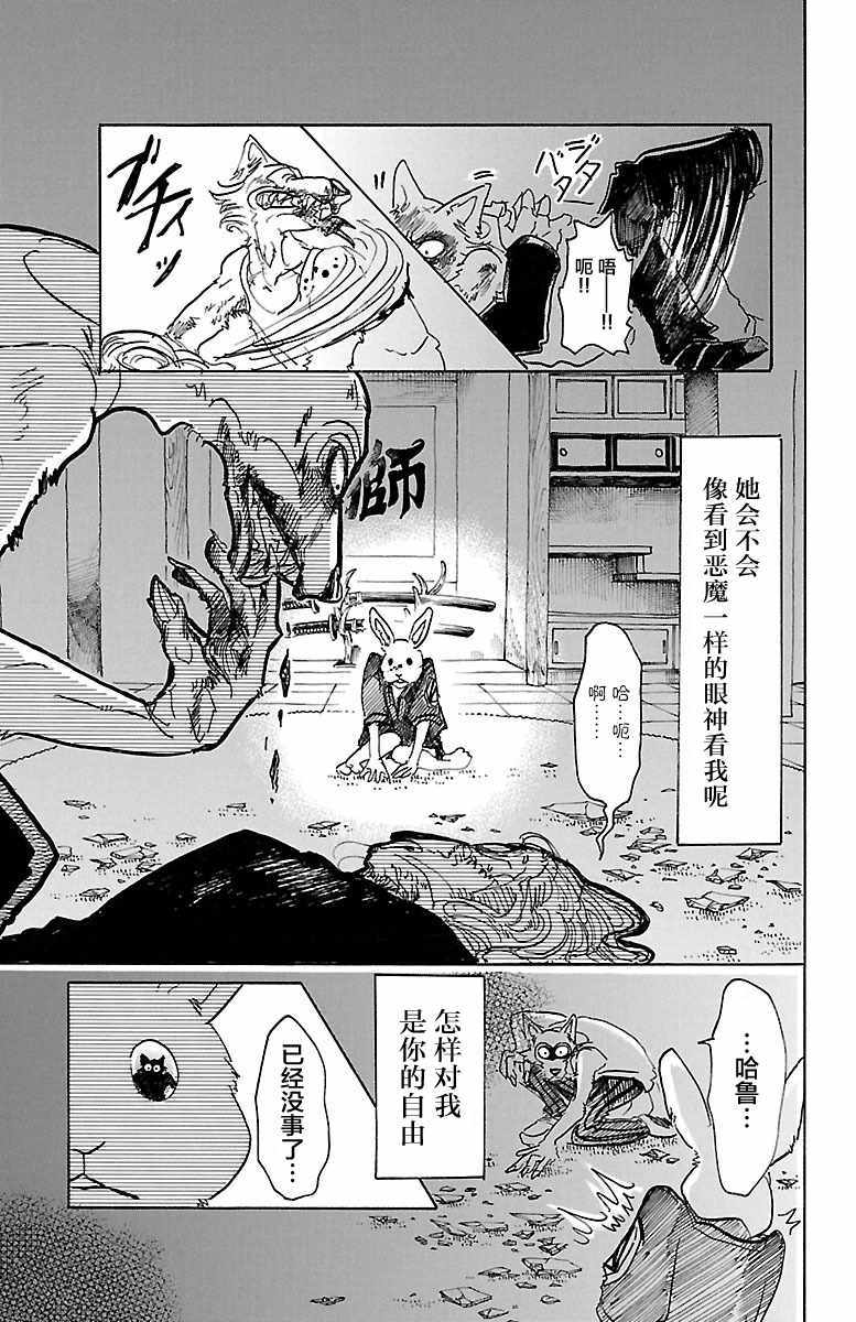 《BEASTARS》漫画最新章节第41话免费下拉式在线观看章节第【15】张图片