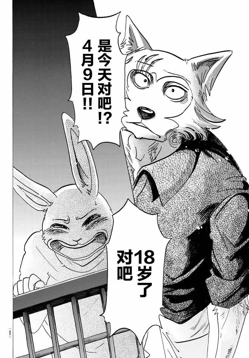 《BEASTARS》漫画最新章节第120话免费下拉式在线观看章节第【17】张图片