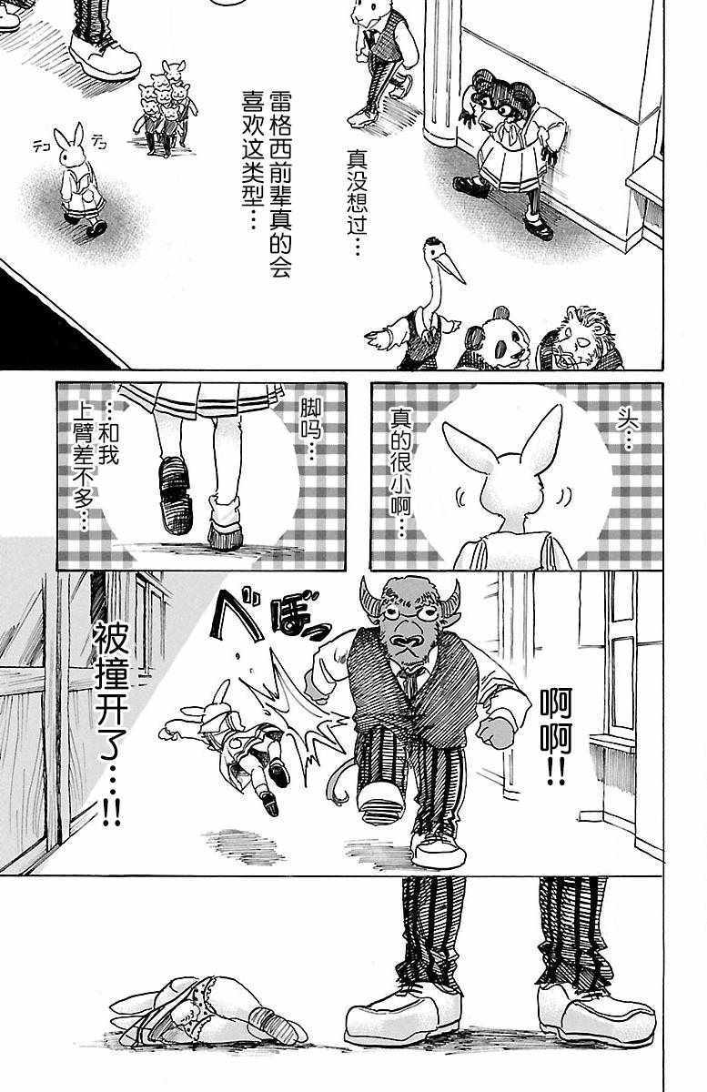 《BEASTARS》漫画最新章节第79话免费下拉式在线观看章节第【9】张图片