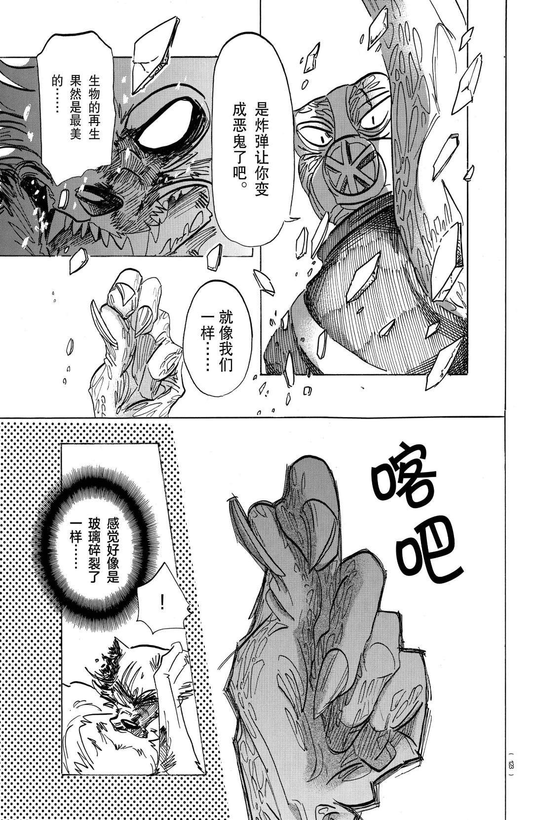 《BEASTARS》漫画最新章节第178话 试看版免费下拉式在线观看章节第【9】张图片