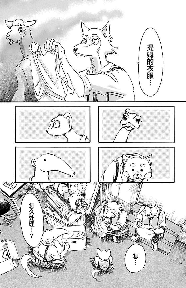 《BEASTARS》漫画最新章节第7话免费下拉式在线观看章节第【11】张图片