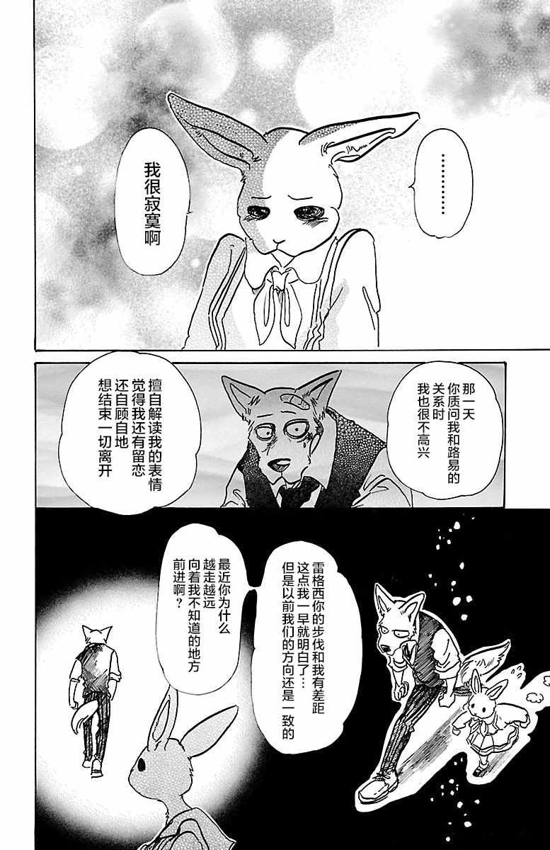 《BEASTARS》漫画最新章节第69话免费下拉式在线观看章节第【16】张图片