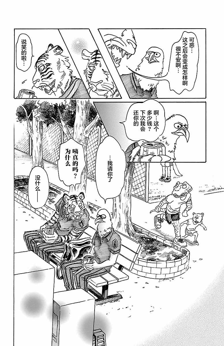 《BEASTARS》漫画最新章节第48话免费下拉式在线观看章节第【18】张图片