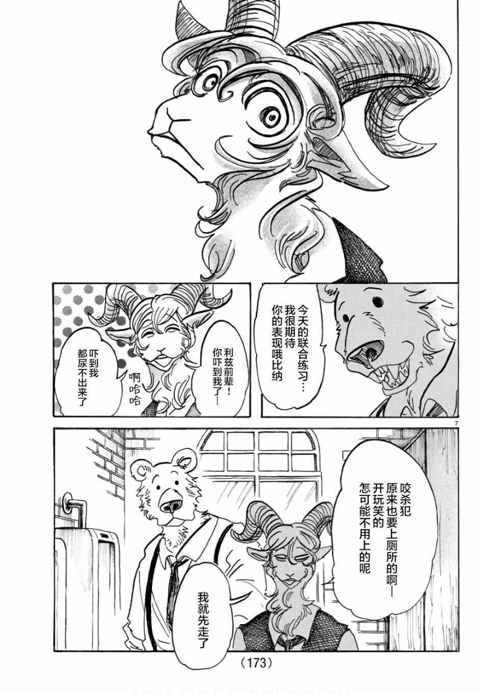 《BEASTARS》漫画最新章节第87话免费下拉式在线观看章节第【7】张图片