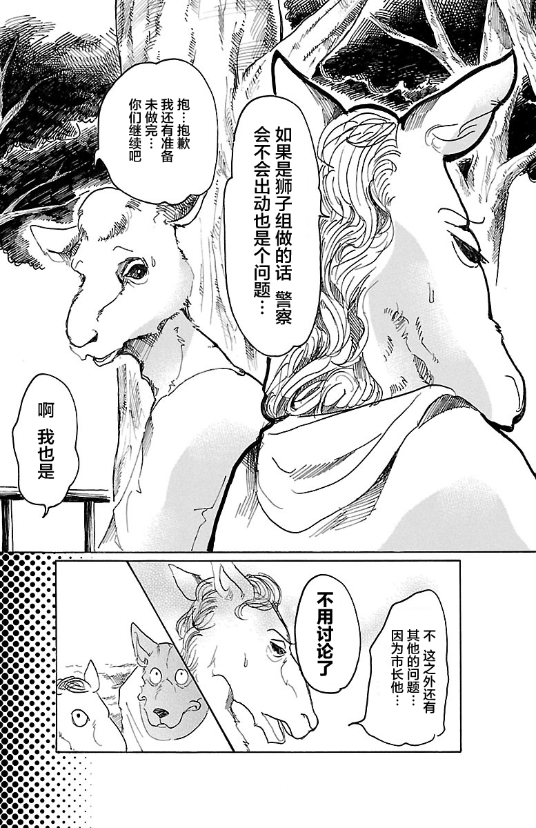 《BEASTARS》漫画最新章节第35话免费下拉式在线观看章节第【22】张图片