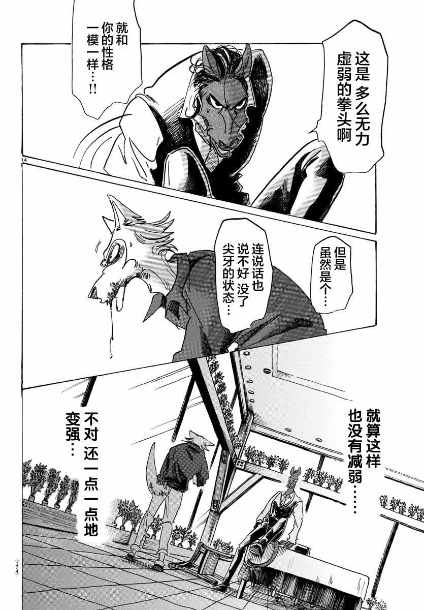 《BEASTARS》漫画最新章节第118话免费下拉式在线观看章节第【13】张图片