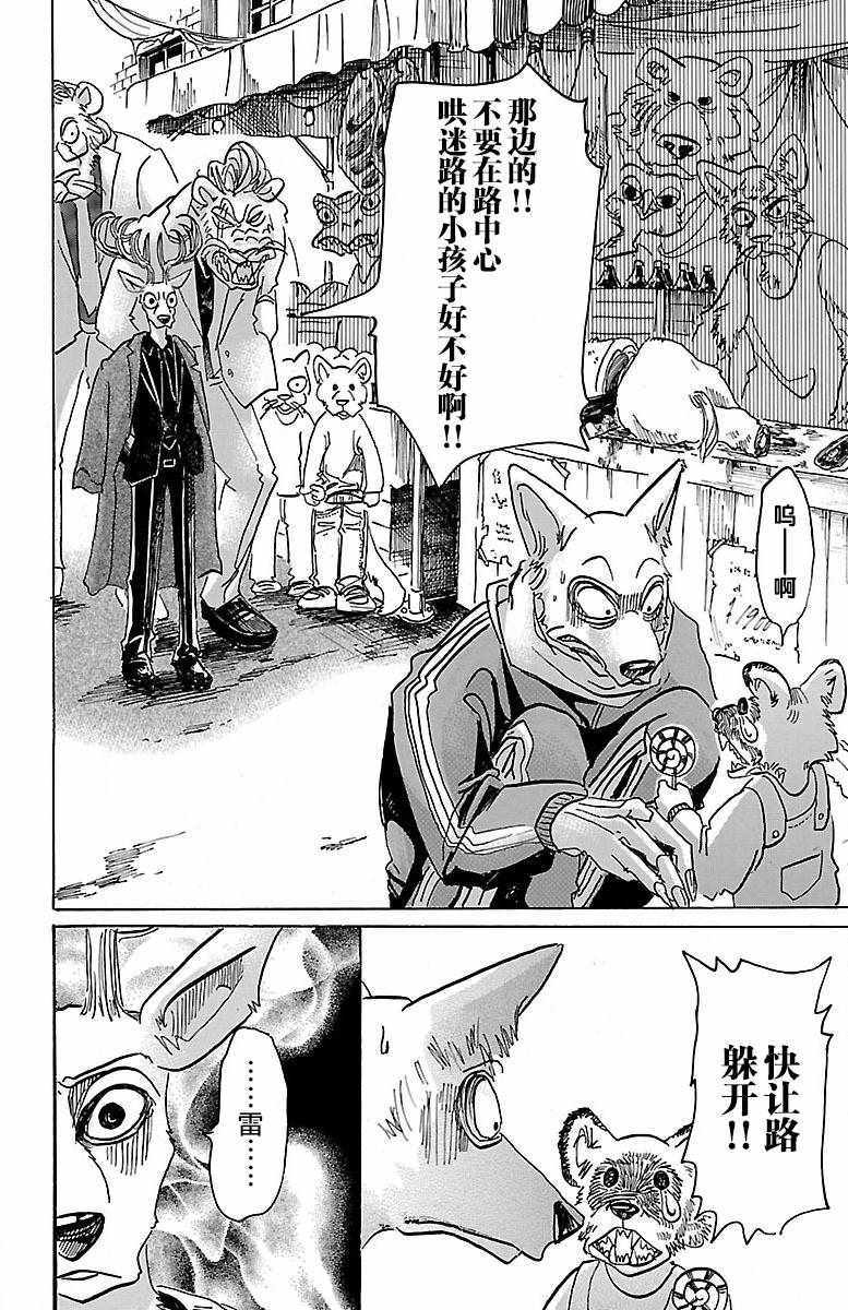 《BEASTARS》漫画最新章节第65话免费下拉式在线观看章节第【19】张图片