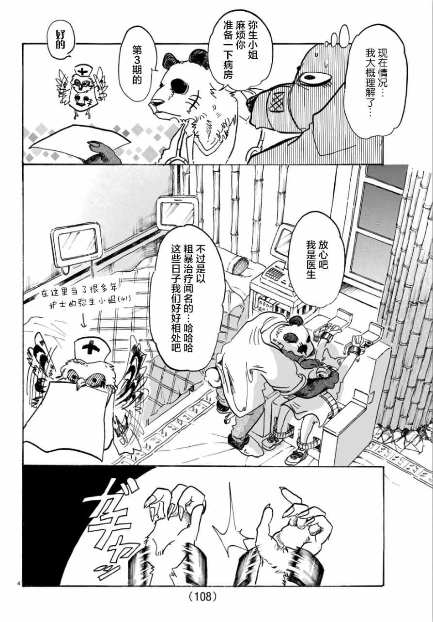 《BEASTARS》漫画最新章节第86话免费下拉式在线观看章节第【4】张图片