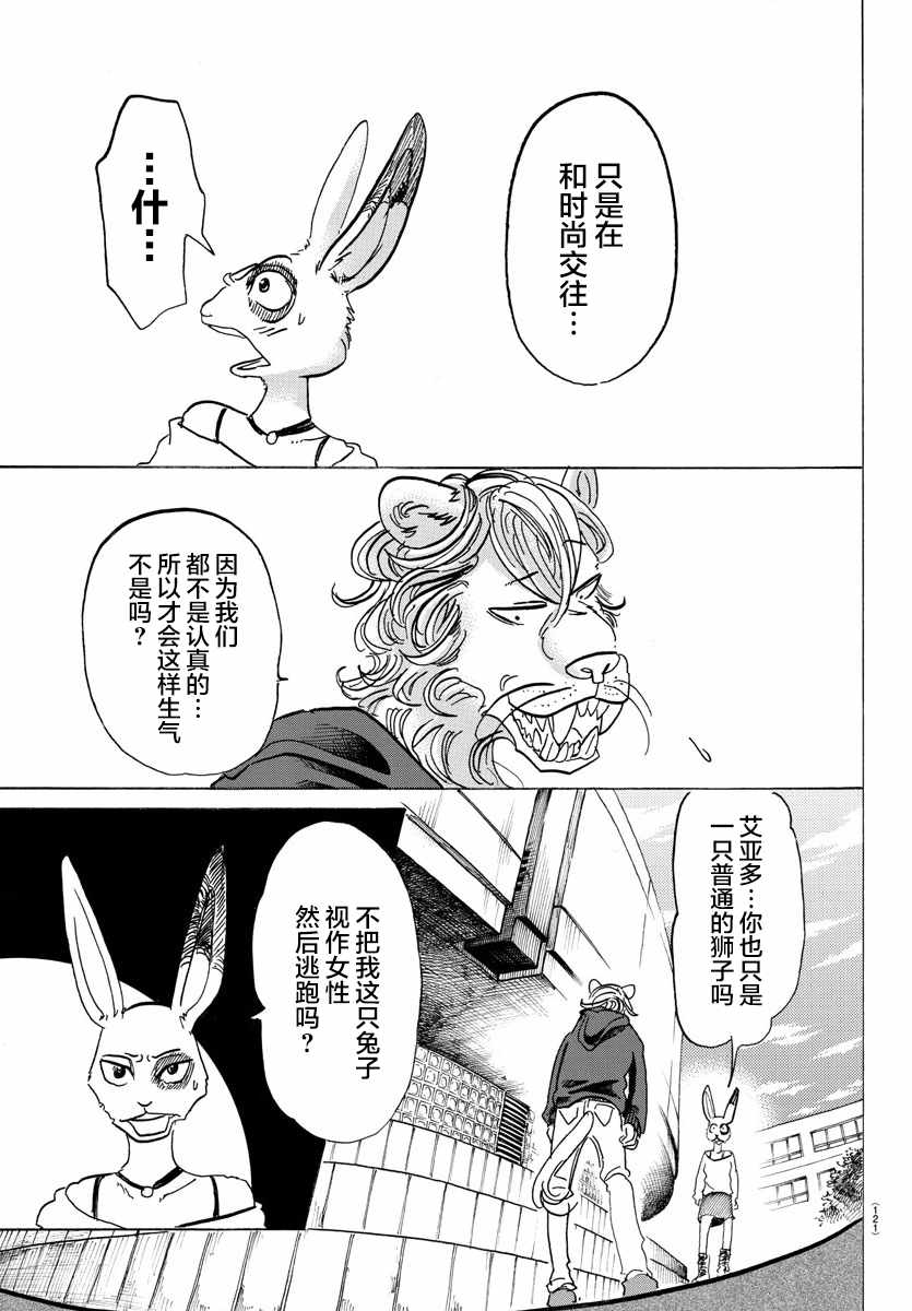 《BEASTARS》漫画最新章节第119话免费下拉式在线观看章节第【13】张图片