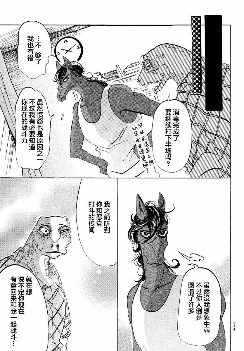 《BEASTARS》漫画最新章节第112话免费下拉式在线观看章节第【16】张图片