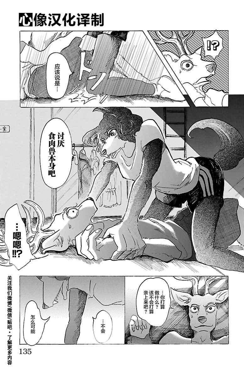 《BEASTARS》漫画最新章节第31话免费下拉式在线观看章节第【17】张图片