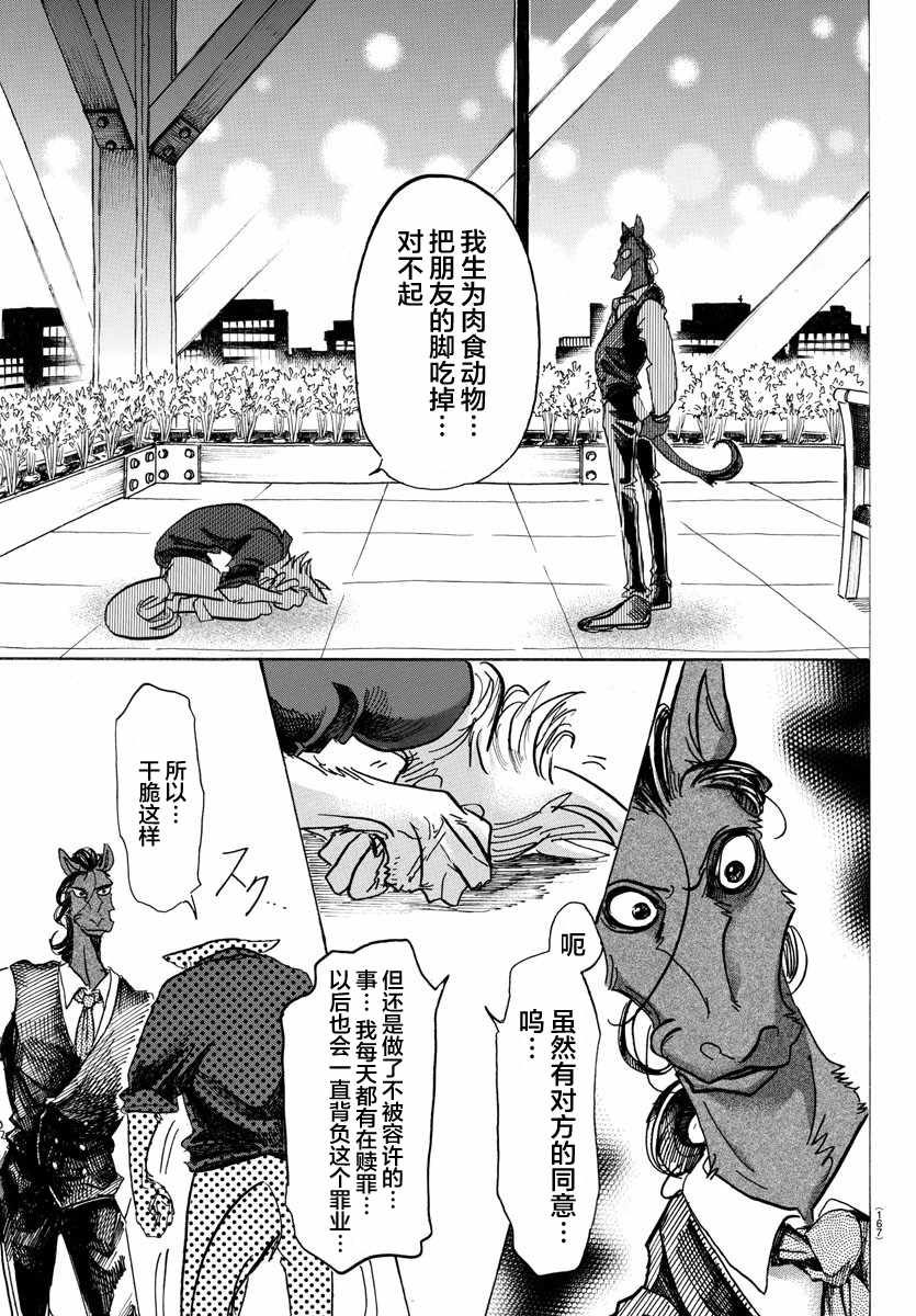 《BEASTARS》漫画最新章节第118话免费下拉式在线观看章节第【7】张图片