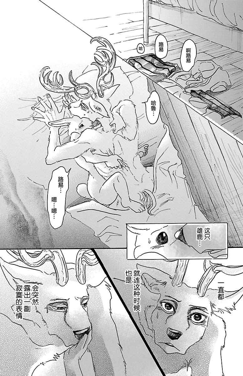 《BEASTARS》漫画最新章节第26话免费下拉式在线观看章节第【7】张图片