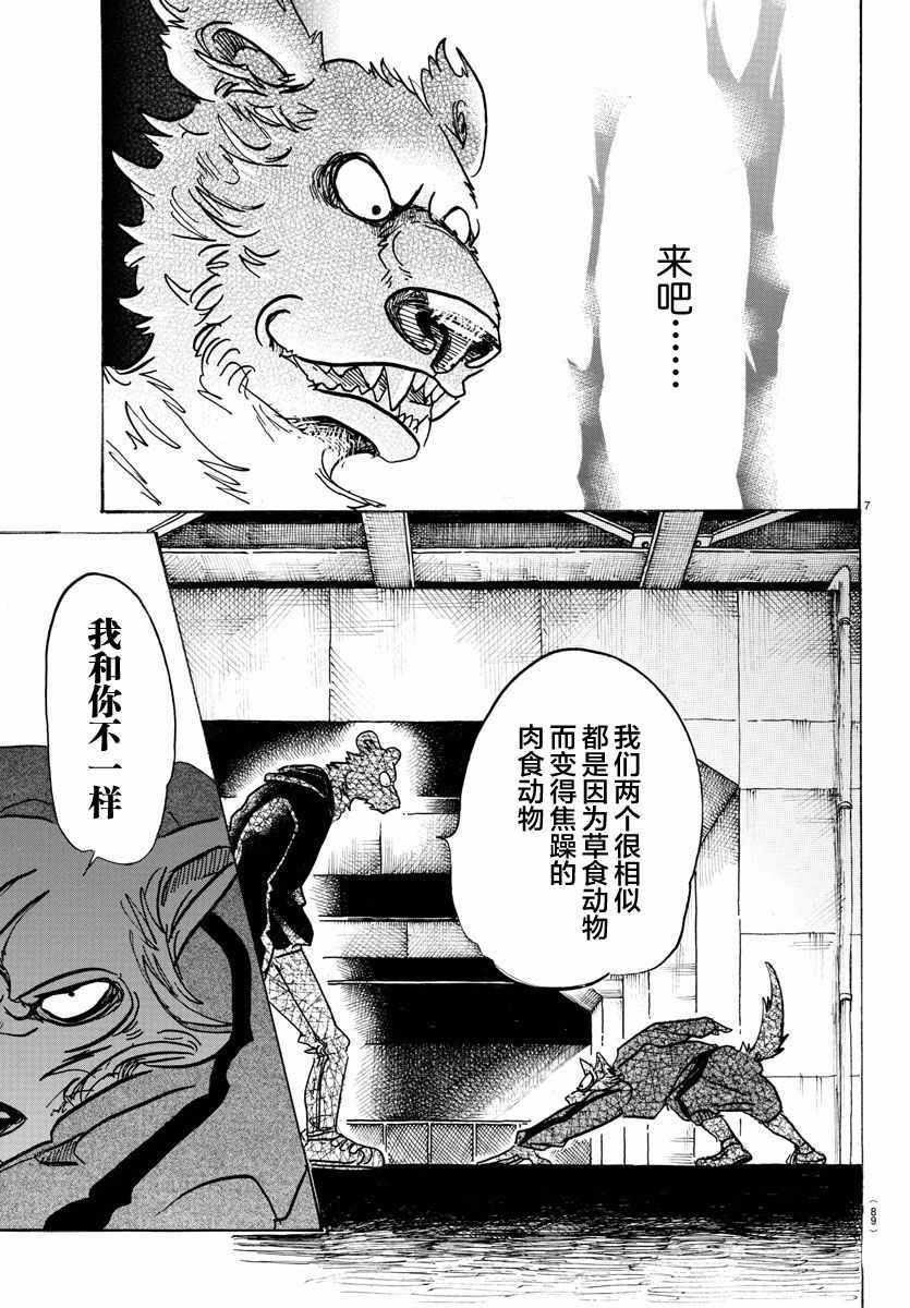 《BEASTARS》漫画最新章节第91话免费下拉式在线观看章节第【7】张图片