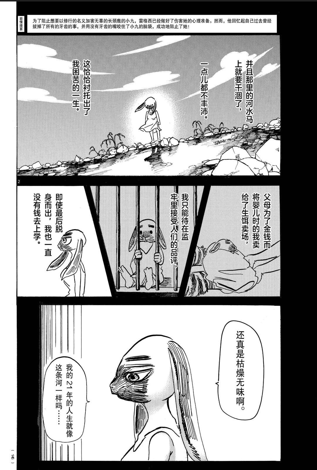 《BEASTARS》漫画最新章节第171话 试看版免费下拉式在线观看章节第【3】张图片