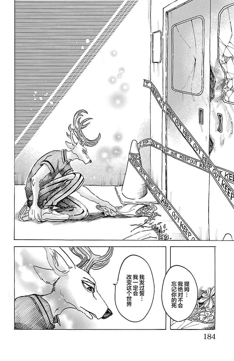 《BEASTARS》漫画最新章节第33话免费下拉式在线观看章节第【25】张图片