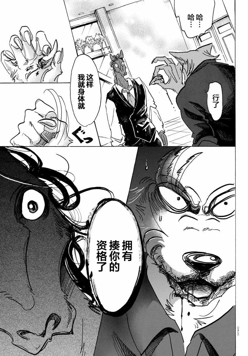 《BEASTARS》漫画最新章节第118话免费下拉式在线观看章节第【10】张图片